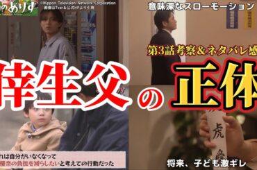 倖生の父親の正体【厨房のありす】第3話ネタバレ感想＆考察。冬ドラマ2024。キャスト：門脇麦、永瀬廉、前田敦子、大友花恋、橘優輝、金澤美穂、北大路欣也、萩原聖人、木村多江、大森南朋、他。