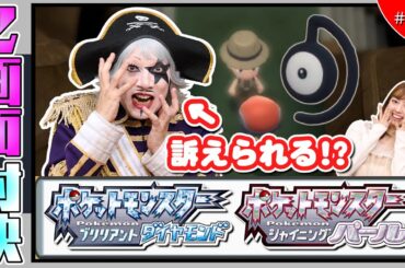 【ポケモン  ダイヤモンドパール #31】図鑑完成間近のこのタイミングで…遂に訴えられる！？ 編【2画面対決】ダイパ