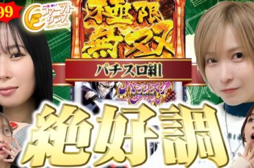 【ナツ美、橘リノ、神谷玲子のファーストクラス】＃９９　水樹あやをゲストに女神たちによる格付けバトル第２５戦（3/4）