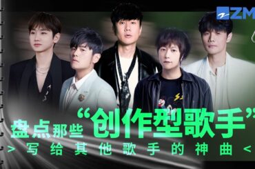 23首“创作型歌手”写给其他歌手的神曲大盘点！《玫瑰少年》唱哭周深   杨丞琳走心演绎老公李荣浩写的歌  #周杰伦 #林俊杰 #汪苏泷  主题特辑 20240202