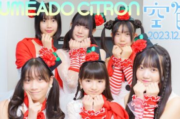 YUMEADO CiTRON - Opning SE～空色～自己紹介 / 東京アイドル劇場（アイゲキ）