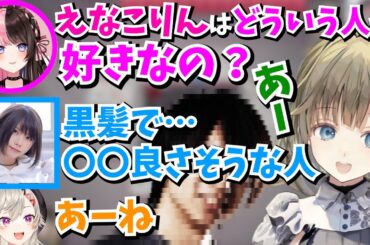 雀魂コラボ中にえなこの好きなタイプを聞く英リサ達【小森めと/橘ひなの/ぶいすぽ】