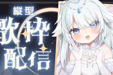 【 歌枠 / karaoke 】作業BGMにも♪久しぶりの歌枠です！【 #新人vtuber / #さんそちゃん 】