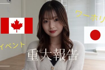 海老野心、2度目の決断をしました。[カナダ・ワーホリ・トークポート]