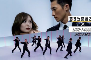 「恋する警護24時」×「LOVE TRIGGER」スペシャルPR