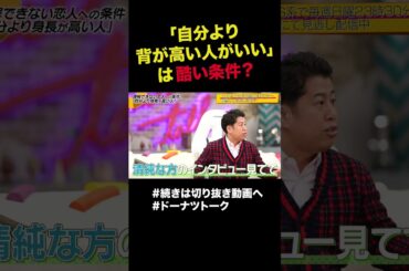 恋人に求める条件 #shorts #ドーナツトーク #ウエストランド