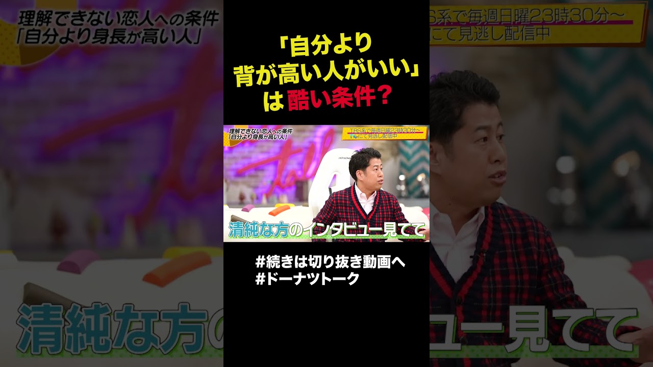 恋人に求める条件 #shorts #ドーナツトーク #ウエストランド 恋人に求める条件 #shorts #ドーナツトーク #ウエストランド