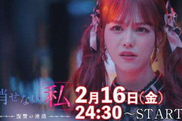 「憎き相手を、沼に堕とせ！」第7話予告📺✨金曜ドラマDEEP【消せない「私」ー復讐の連鎖ー】2月16日放送！
