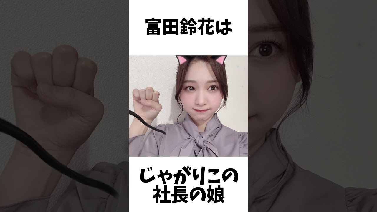 【アイドル】富田鈴花厳選エピソード5選 【アイドル】富田鈴花厳選エピソード5選