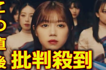 櫻坂46 『油を注せ！』 武元唯衣 センター MV に批判殺到。許せない。 (ちゅけもん BACKS曲) 【そこ曲がったら、櫻坂?】