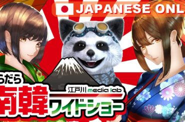 2/6　だらだら南韓ワイドショー 【ニュース 海外の反応 スレまとめ】