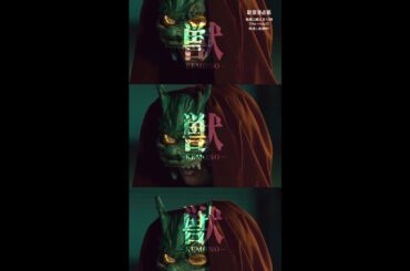 みんなの予想当たってた？ #宮本茉由 #山谷花純 #岩瀬洋志 #平山浩行 #竹内まなぶ(#カミナリ) #サーヤ(#ラランド) #後藤剛範 #新空港占拠 #日テレ #shorts