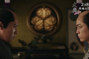 『大奥』 第四話　正室VS側室　さらに明らかになっていく家治の秘密・・・　倫子の想いは家治に届くのか▼予告15秒Bver.