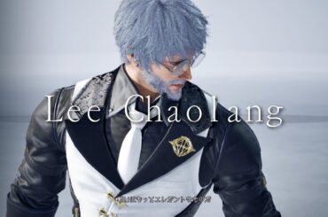 【鉄拳8】リー・チャオラン【レバーレス】