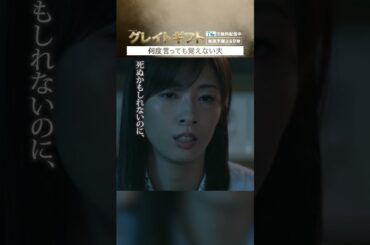 ＃グレイトギフト「何度言っても覚えない夫」＃反町隆史＃明日海りお＃テレビ朝日＃shorts