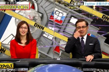 【全力!脱力タイムズ】新春放談SP！日本を斬る▽MCアリタ×ねお、ヴァンビ、夢咲ももな▽竜星涼のキレる瞬間、陣内智則の子育て苦言▽オムライス美食遺産実況