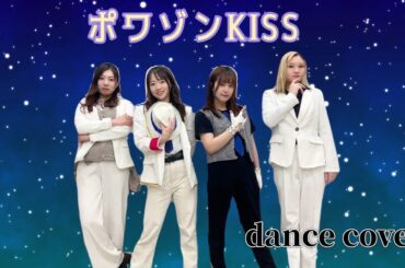 【ぱっちわーく】ポワゾンKISS 踊ってみた【QUARTET★NIGHT】