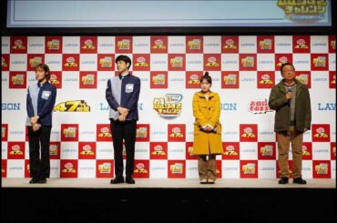 松⼭ケンイチさん・川栄李奈さん・梅沢富美男さん・王林さん 豪華CMキャラクターが勢揃いで登場！ローソン「今年はヤバすぎ！盛りすぎチャレンジ」開催記念イベント、オープニングトーク