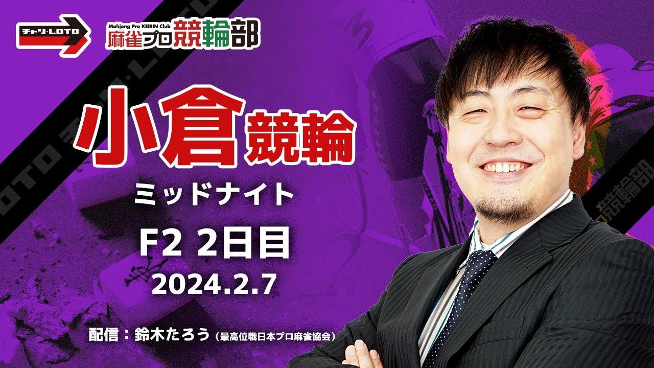 【競輪ライブ】2/7(水)ミッドナイト小倉競輪(2日目)【競輪予想】 【競輪ライブ】2/7(水)ミッドナイト小倉競輪(2日目)【競輪予想】