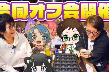 ガチャ大会にみんなでメガモンこころ勝負🔥ぴん＆もがみ家 合同オフ会 “ぴんもがWALK” vol.0 〜たこやきパーティへようこそ〜 in 大阪・なんば🐙【ドラクエウォーク】