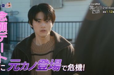 【予告】ドラマ24　闇バイト家族　第7話