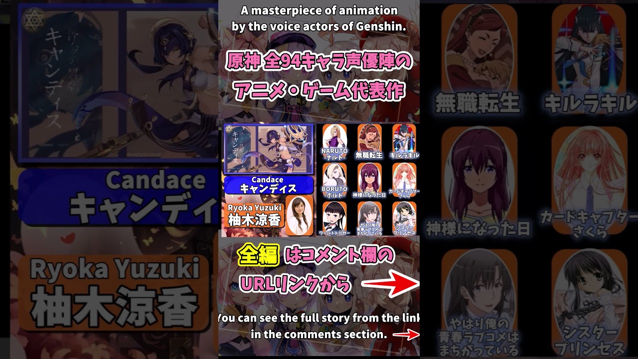 原神|声優陣のアニメ・ゲーム代表作まとめ|レイラ CV富田美憂|キャンディス CV柚木涼香|genshin impact|CV|最新|ボイス|崩壊 #shorts 原神|声優陣のアニメ・ゲーム代表作まとめ|レイラ CV富田美憂|キャンディス CV柚木涼香|genshin impact|CV|最新|ボイス|崩壊 #shorts