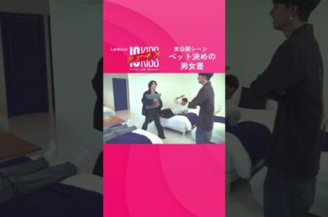 【#テンキス】#未公開  #ベッド #引っ越し #ヒコロヒー #モグライダー #芝大輔 #山之内すず #パパラピーズ #タナカガ #Lemino #shorts