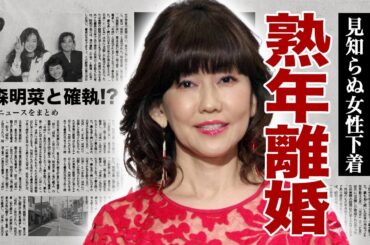 松本伊代とヒロミの別荘に見知らぬ女性下着…不倫の真相や熟年離婚の実態に驚愕！『センチメンタル・ジャーニー』で有名なアイドルの暴露された中森明菜との確執…陰湿にいじめていた真相に震えが止まらない…