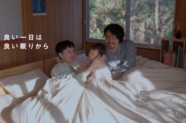 「よく歩き、よく眠る。」　春は、はじまり。| MUJI 無印良品