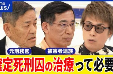 【死刑】京アニ被告の治療は必要？真相解明や謝罪は？被害者遺族のサポートは？元刑務官&假谷清志さんの家族｜アベプラ