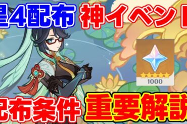 【星4配布】本日より海灯祭が開始！イベントから星4獲得までの流れを解説【 げんしん原神攻略解説】【攻略解説】4.4アプデ,ナヒーダ,嘉明,閑雲,