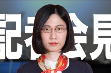 【緊急記者会見】芸能人を守る法律を作ろう