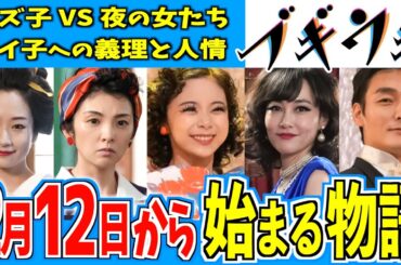 【ブギウギ】2月12日からの物語はどうなる？【朝ドラ】趣里 水上恒司 草彅剛 第20週