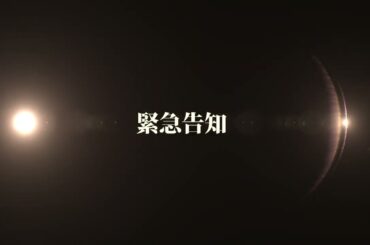 お知らせ