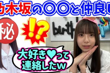 乃木坂にいる意外な仲が良いメンバーについて語る渡辺莉奈【文字起こし】乃木坂46 日向坂46