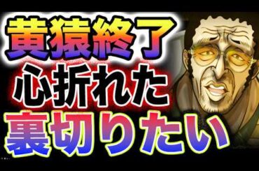 【ワンピース 1105ネタバレ最新話予想】黄猿が意味不明！黄猿は泣いたのか？黄猿もくまと同じ？(予想妄想)