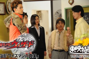 仮面ライダーウィザード　第47話[公式]