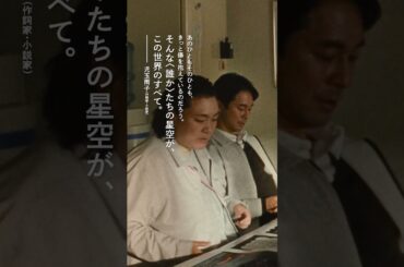 【2月9日(金)公開】映画 『#夜明けのすべて』各界の著名人から絶賛コメント到着💭 #松村北斗 #上白石萌音 #三宅唱 #shorts