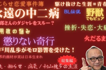火だるま槐多！総集編【永遠の中二病画家】山田五郎オトナの教養講座公認切り抜き【駆け抜けた青春！早熟天才・村山槐多】