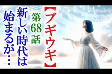 【ブギウギ】朝ドラ第68話 混乱の中スズ子は闇市に行って宝くじを買い…連続テレビ小説第67話感想