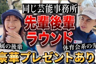 【豪華プレゼントあり】ユージが“直属の後輩”高田秋とリゾートゴルフ！ダブルスラウンドでパープレーを目指せ！【紫塚ゴルフ倶楽部】【FIDRA】