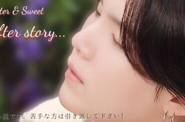 Bitter&Sweet ep.21After story...