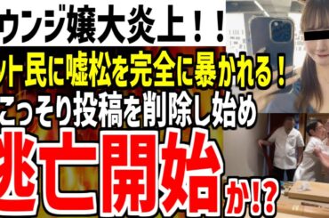 ラウンジ嬢さんが鮨よし田問題で嘘暴かれる！→問題発言をこっそり削除し反省していないことが判明www【ゆっくり解説】