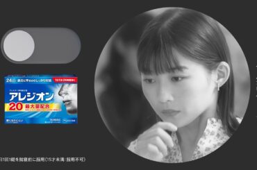 伊藤沙莉さん出演 アレジオンWEB動画「 花粉で集中できない 」篇2024【エスエス製薬】