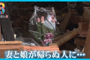 【能登半島地震】焼け跡やがれきを前に見せてくれた写真「思い出を探したい…」【めざまし８ニュース】