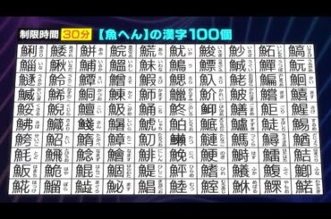 【唐突に出題】魚偏の漢字100個を記憶せよ　その1