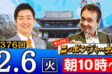 【生配信】第376回 井上和彦＆飯田泰之が話題の最新ニュースを解特別説！