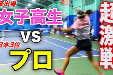 世界レベルのパワーが炸裂！JKりこぴんが小野田プロとガチ対決【黄川田莉子（全豪ジュニア2024出場）vs小野田倫久（元日本3位）】