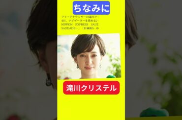 【今日の話題】#明日の話題 #豆知識 #滝川クリステル#news #雑学 #トリビア