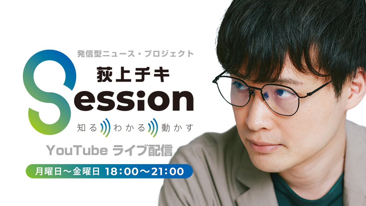 『荻上チキ・Session』 2月2日(金) 『荻上チキ・Session』 2月2日(金)
